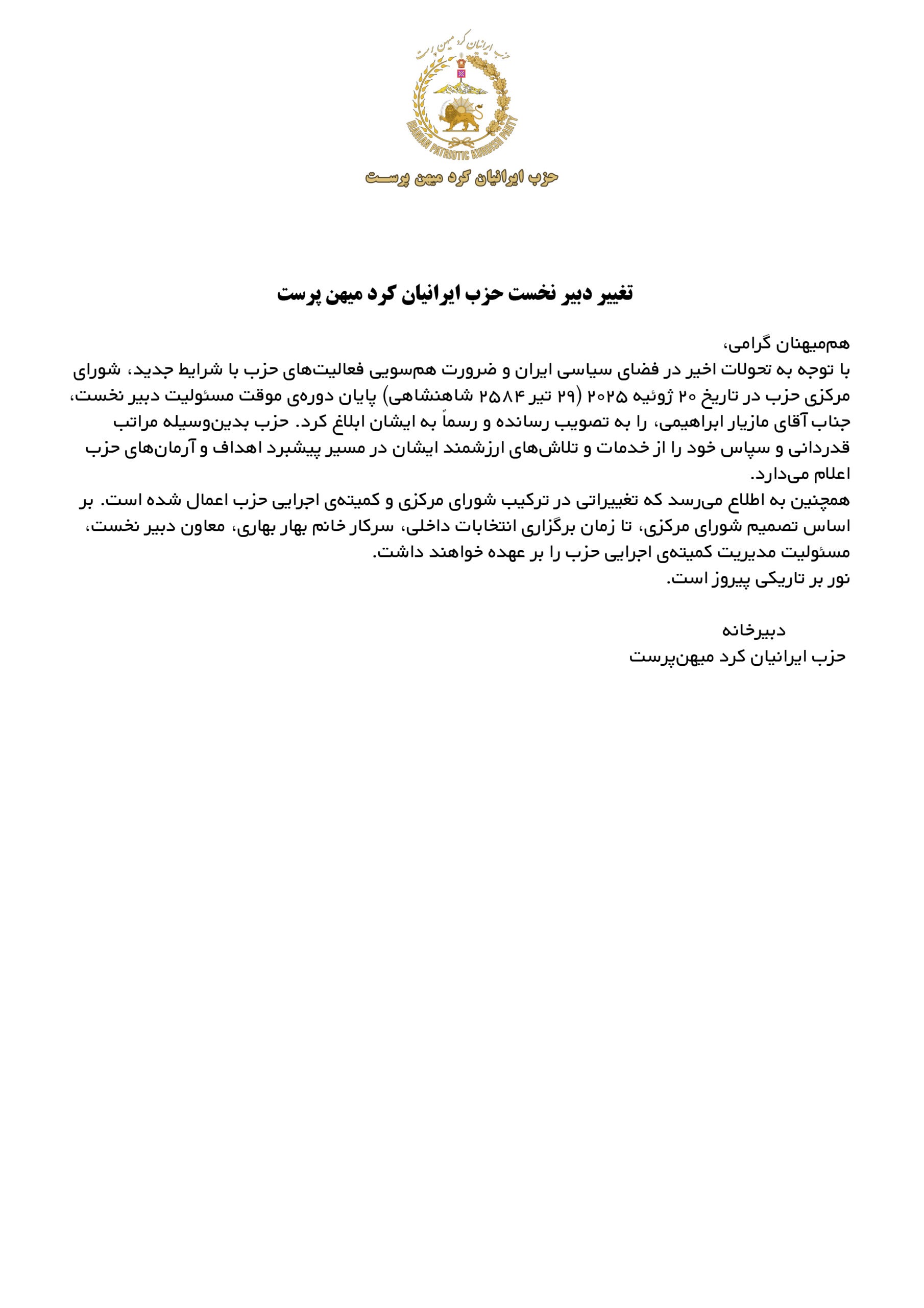 تغییر دبیر نخست حزب ایرانیان کرد میهن پرست